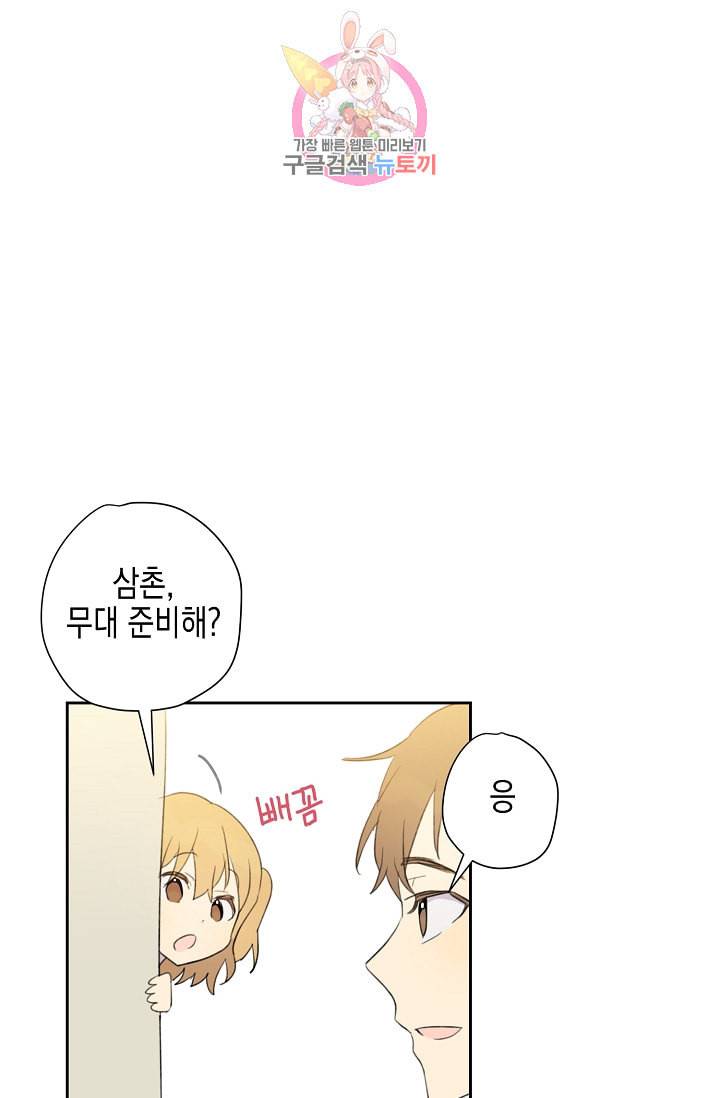 우리 삼촌은 월드스타 6화 10