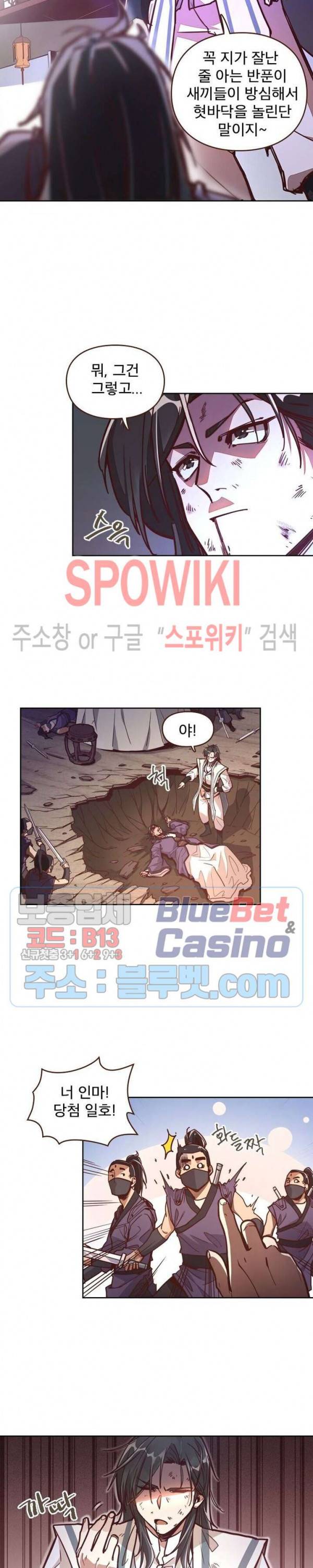 생사결 : 깨어나는 진인 12화 2