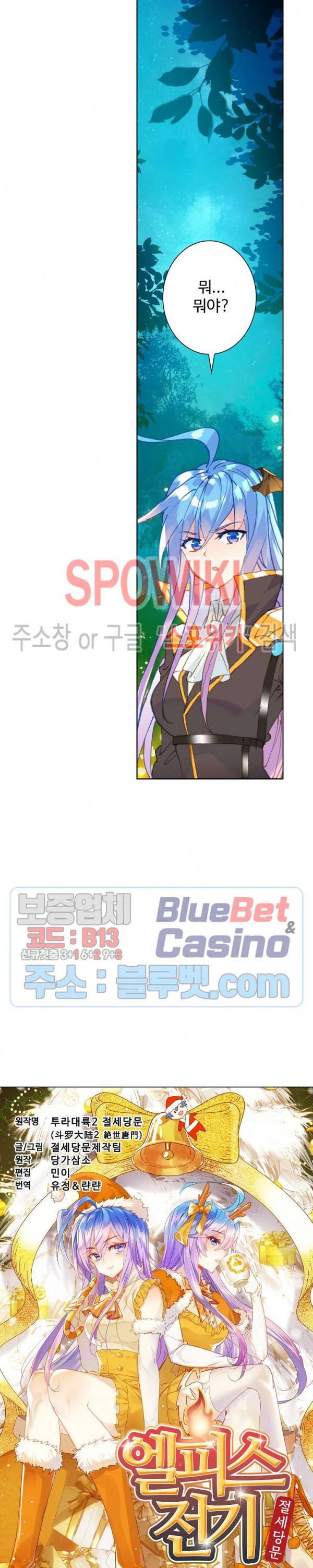 엘피스 전기: 절세당문 271화 2