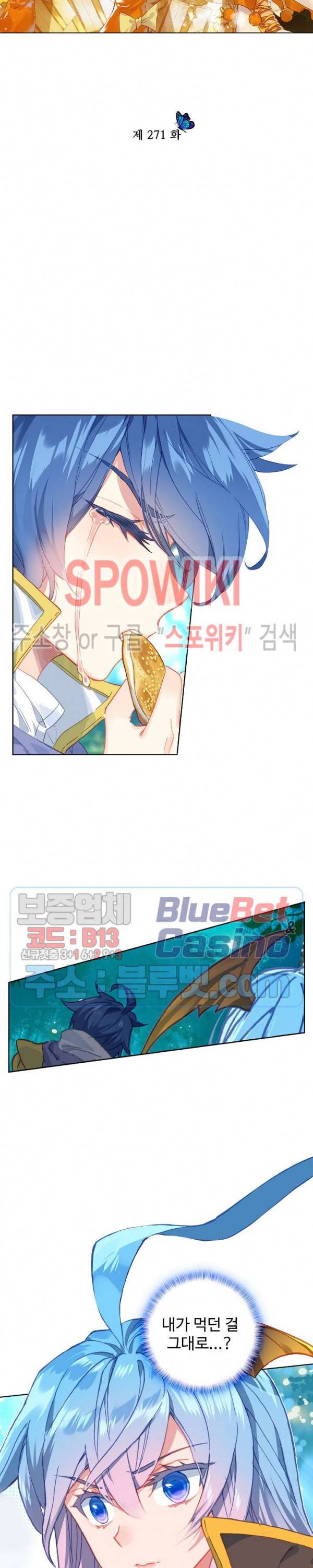 엘피스 전기: 절세당문 271화 3