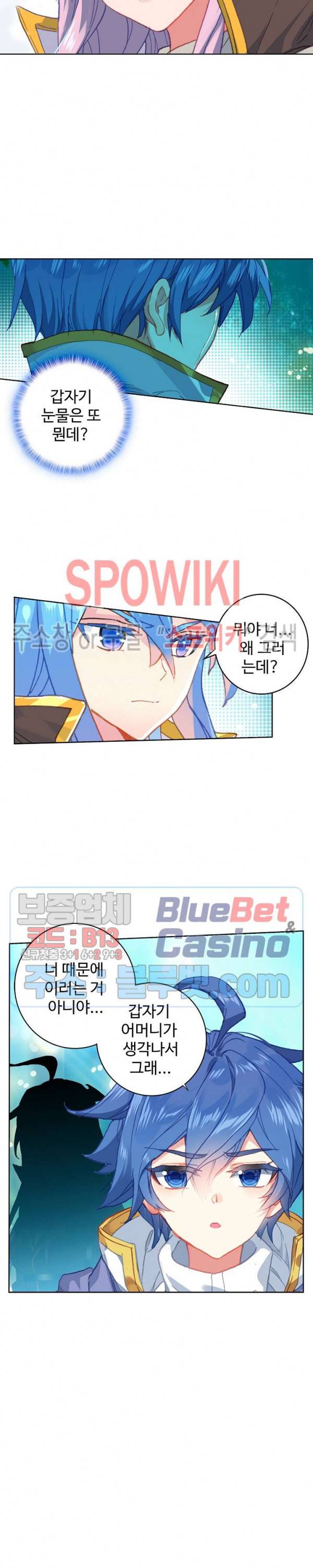 엘피스 전기: 절세당문 271화 4