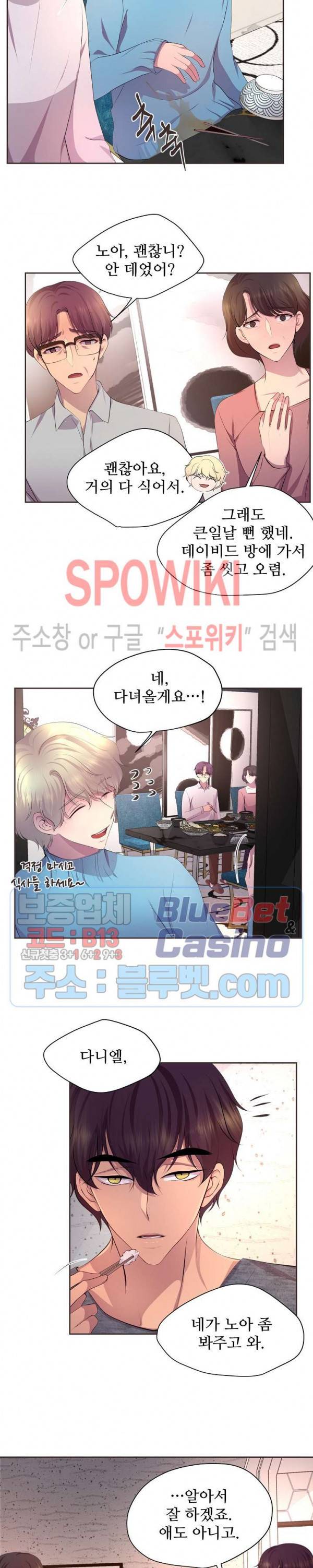 뜨겁게 안아줘 93화 외전 5화 3