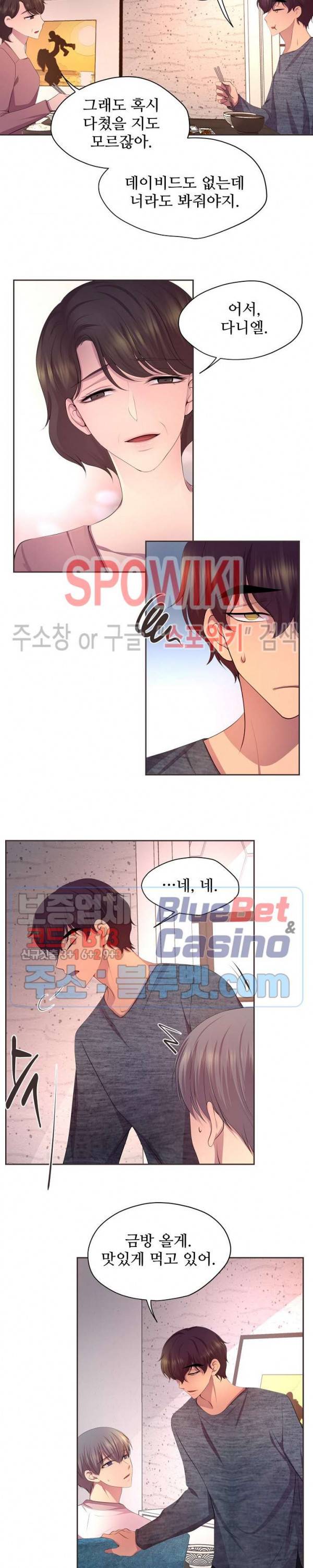 뜨겁게 안아줘 93화 외전 5화 4