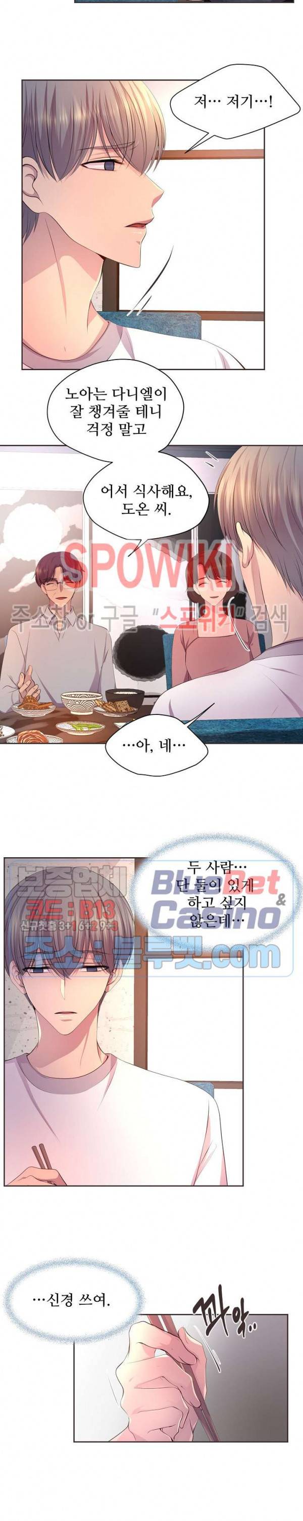 뜨겁게 안아줘 93화 외전 5화 5