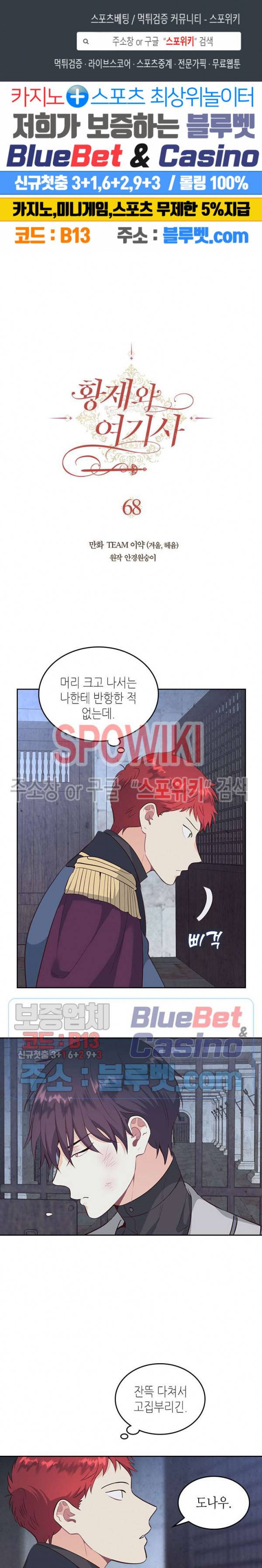 황제와 여기사 68화 1