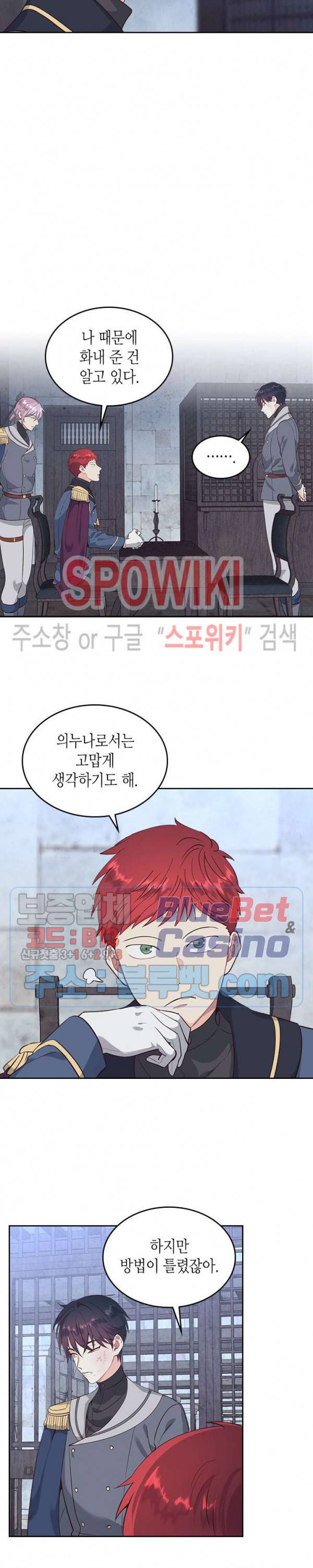 황제와 여기사 68화 2