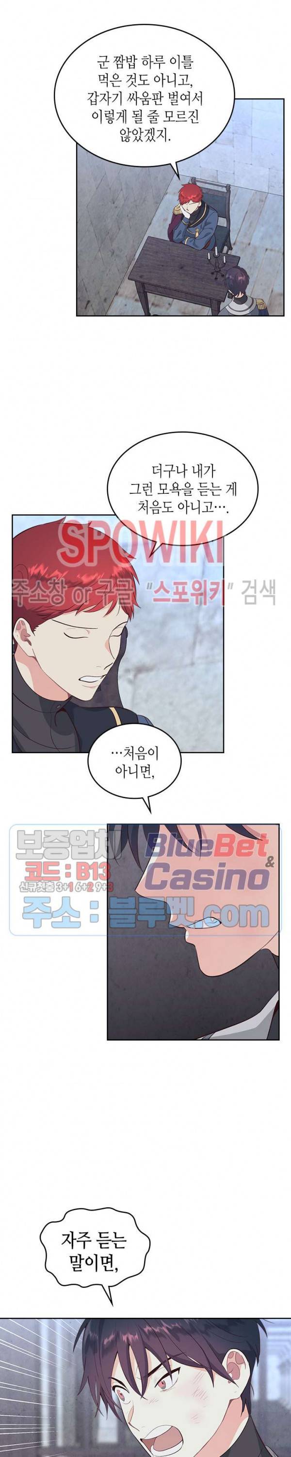 황제와 여기사 68화 3