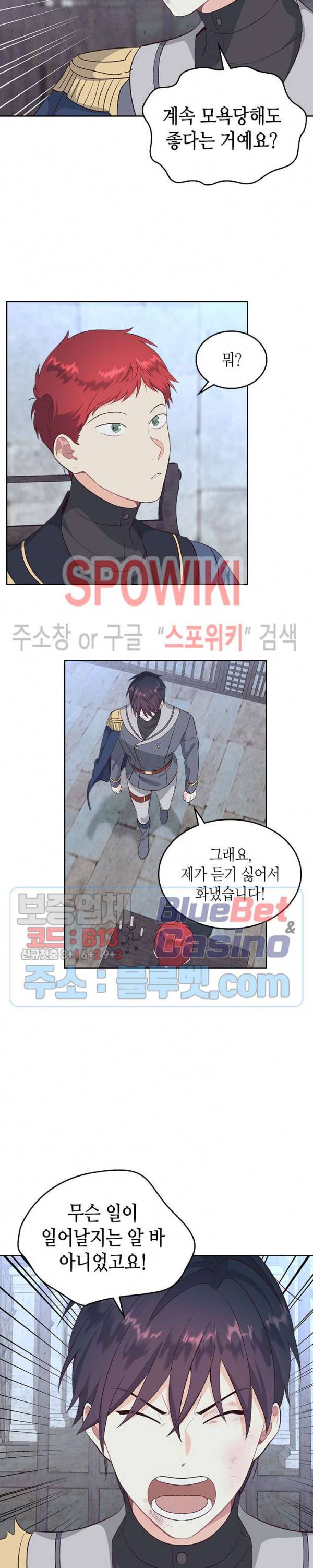 황제와 여기사 68화 4