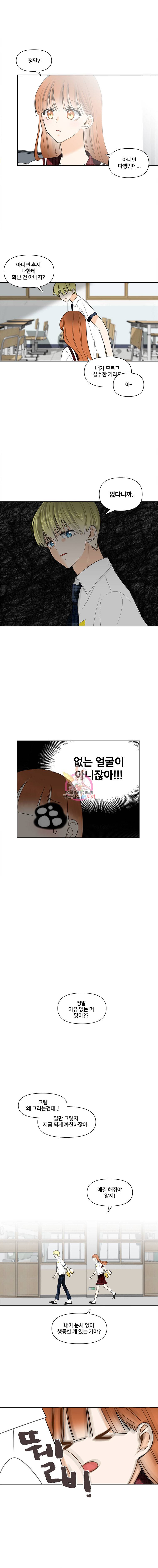 너를 만나다 5화 5