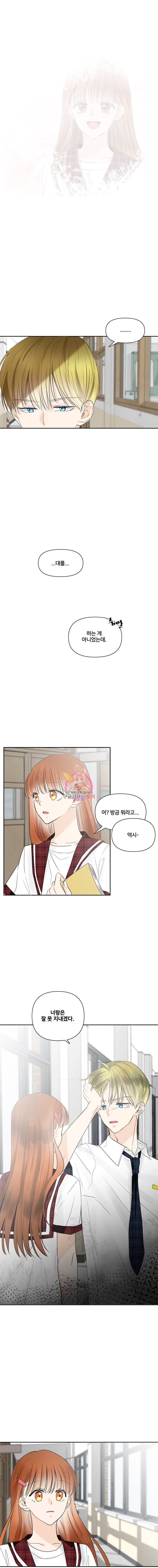 너를 만나다 5화 7