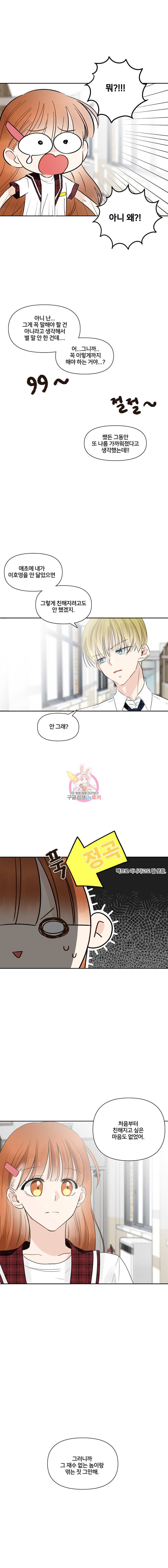 너를 만나다 5화 8