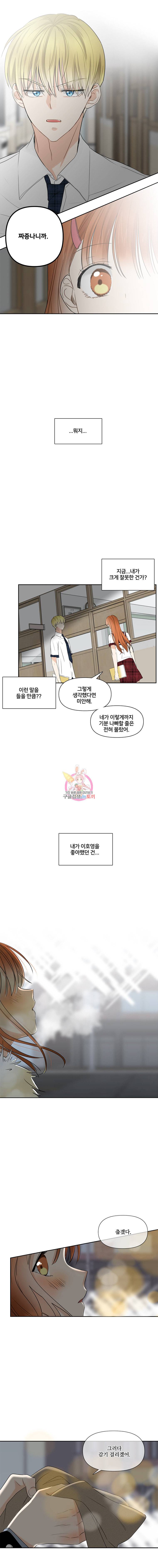 너를 만나다 5화 9