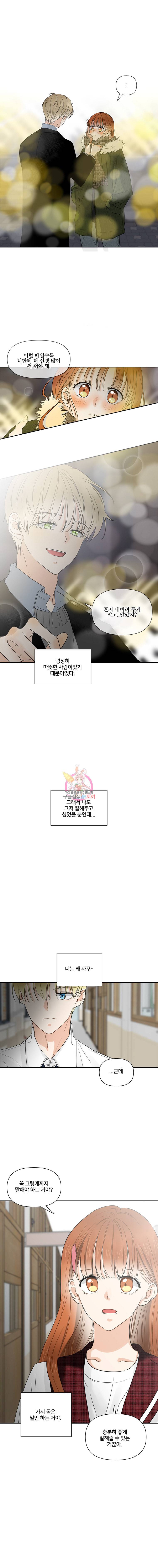 너를 만나다 5화 10