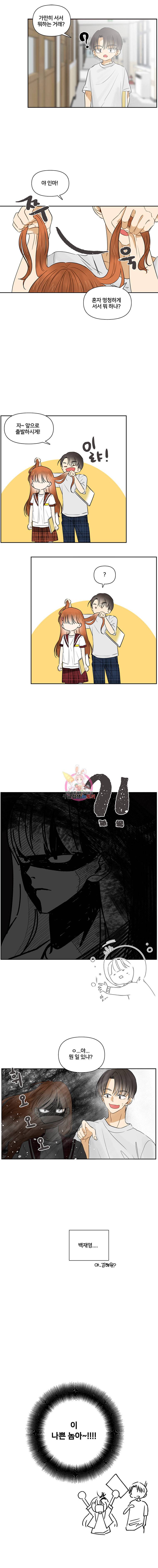 너를 만나다 5화 12