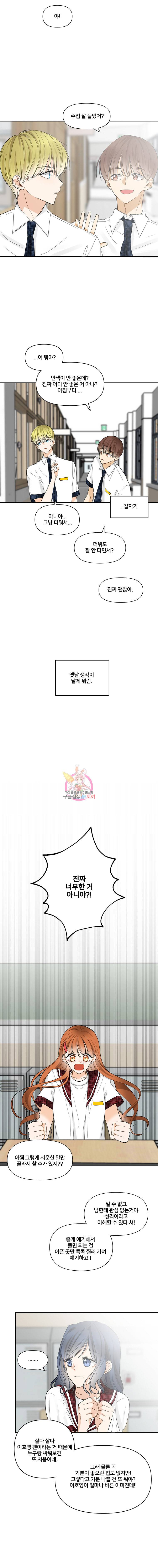 너를 만나다 5화 14