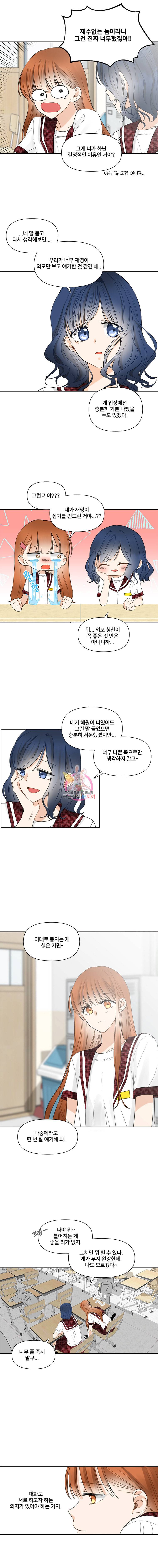 너를 만나다 5화 15