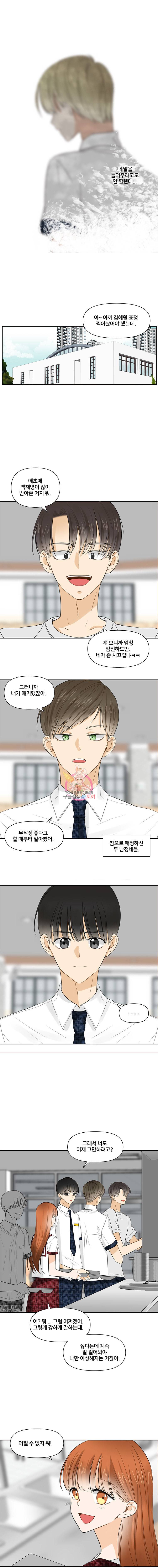 너를 만나다 5화 16