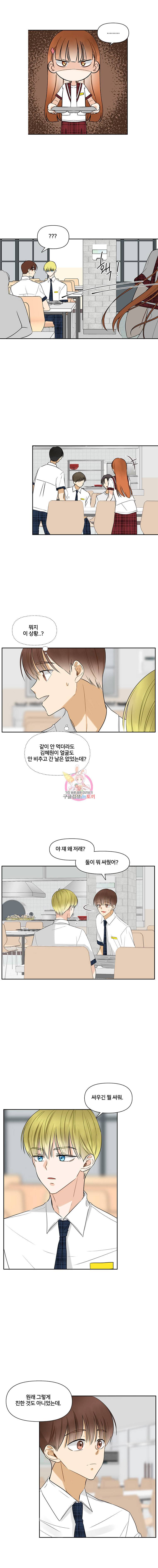너를 만나다 5화 18