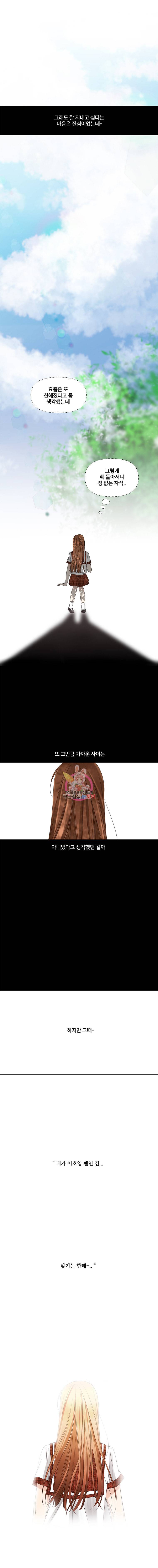너를 만나다 5화 20