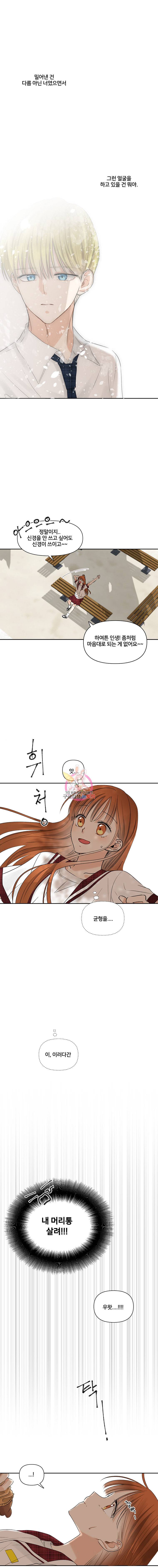 너를 만나다 5화 21