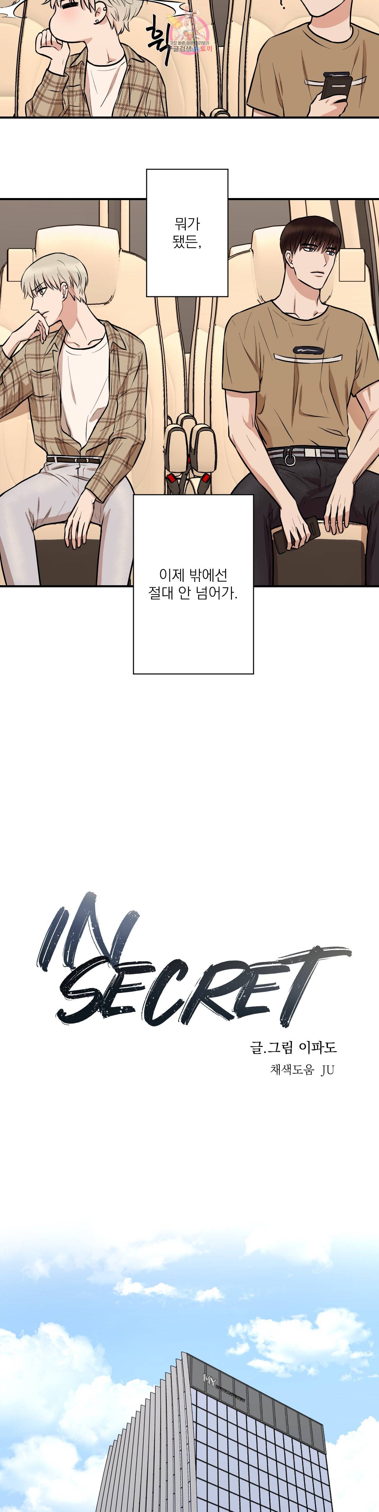 인시크릿 10화 3