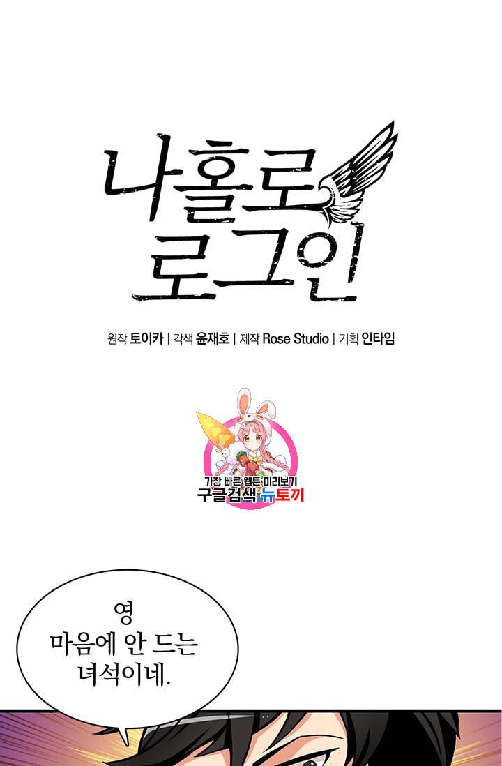 나 홀로 로그인 44화 1