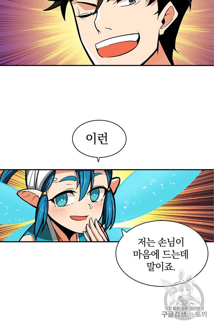 나 홀로 로그인 44화 2