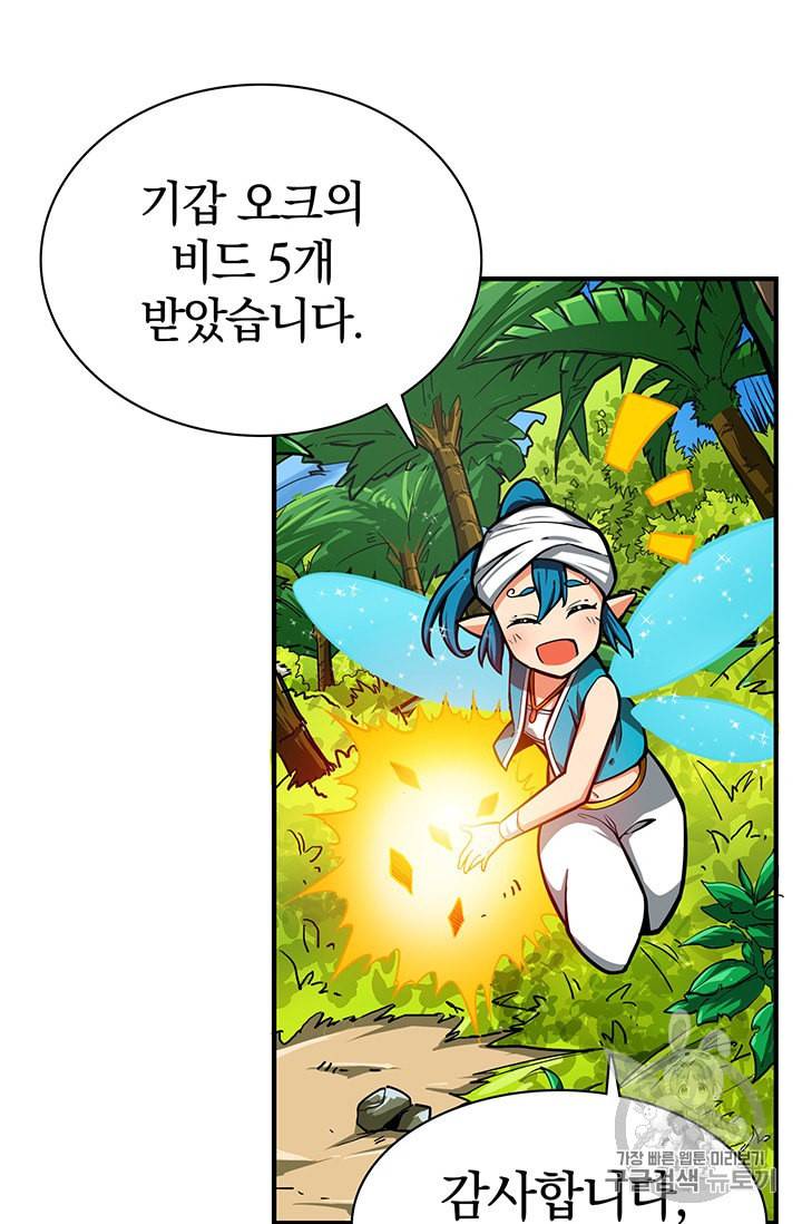 나 홀로 로그인 44화 4