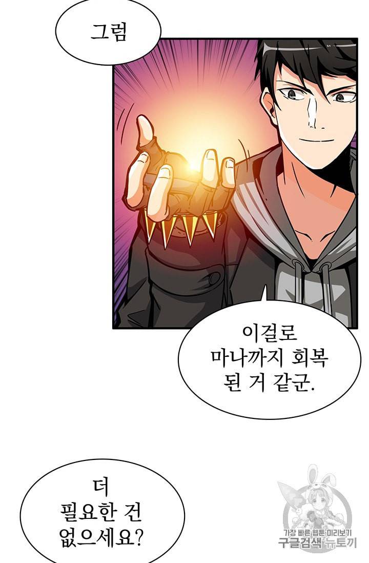 나 홀로 로그인 44화 6
