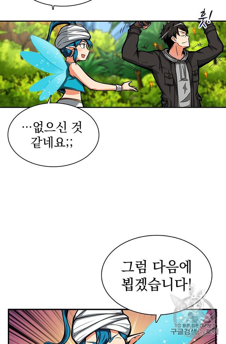 나 홀로 로그인 44화 7
