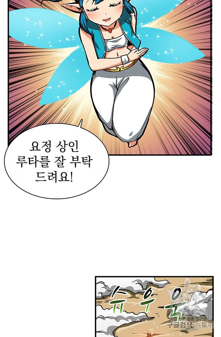 나 홀로 로그인 44화 8