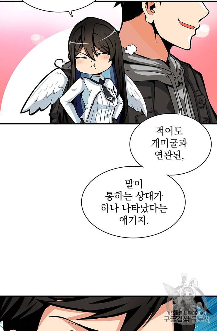 나 홀로 로그인 44화 10