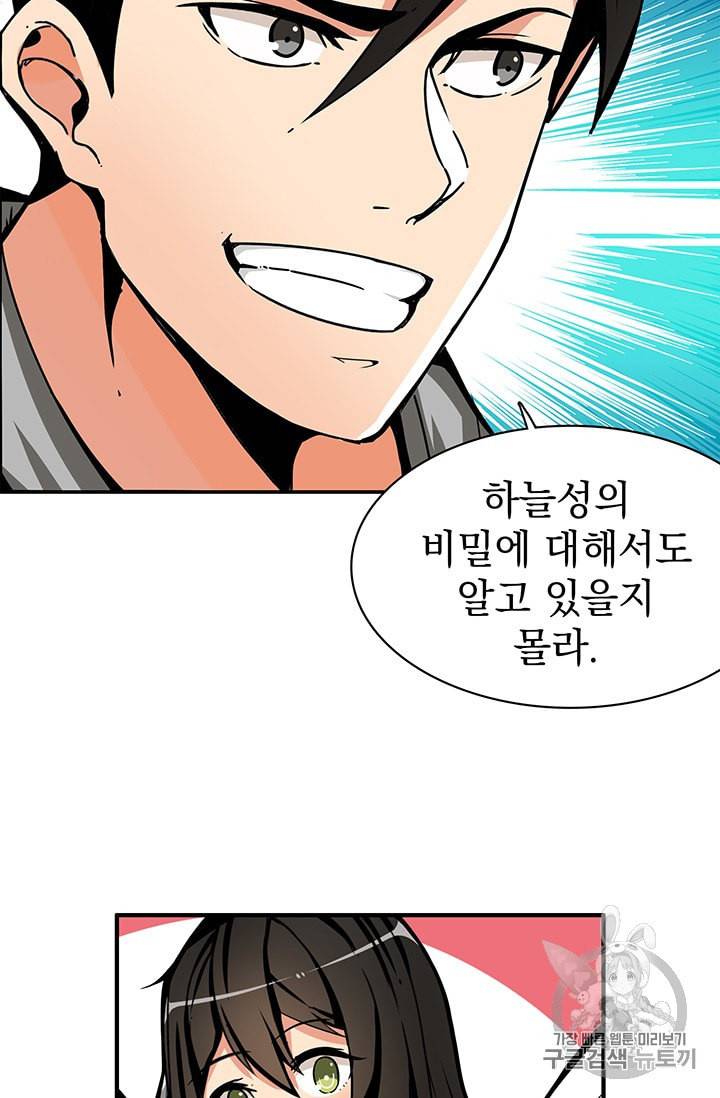 나 홀로 로그인 44화 11