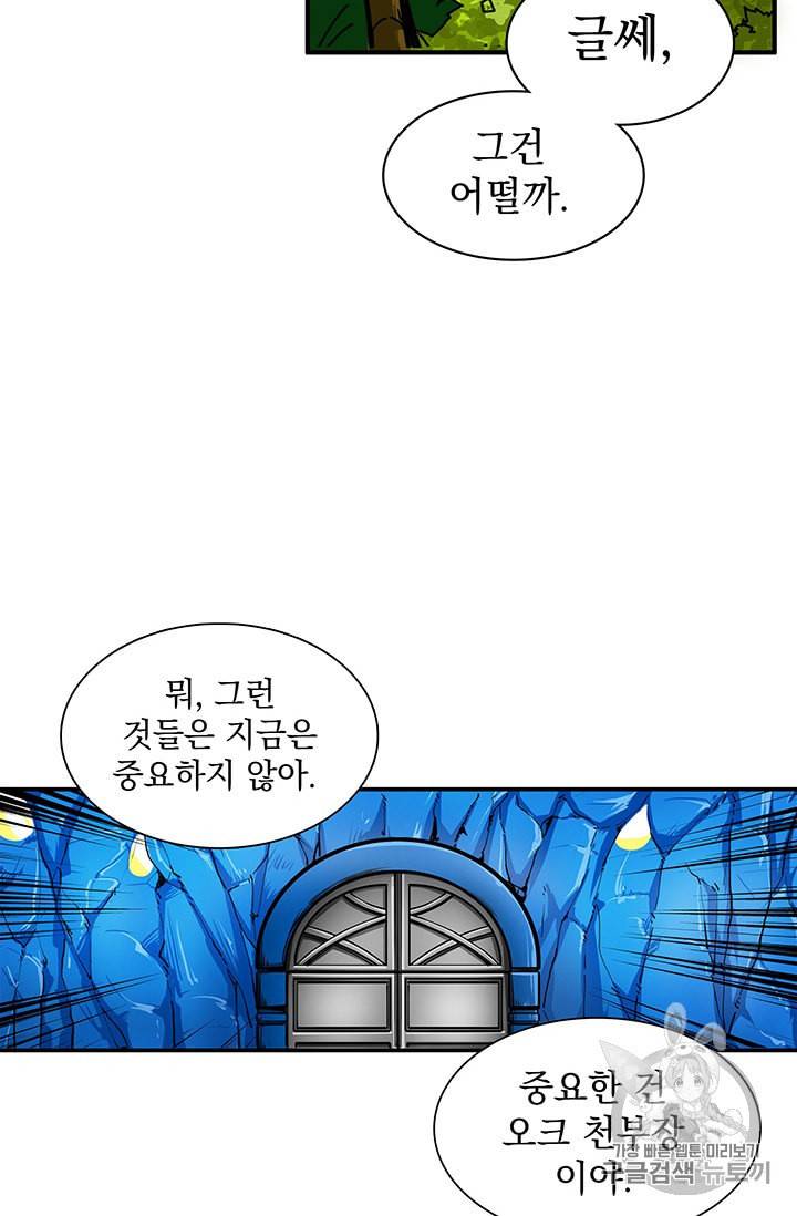 나 홀로 로그인 44화 13