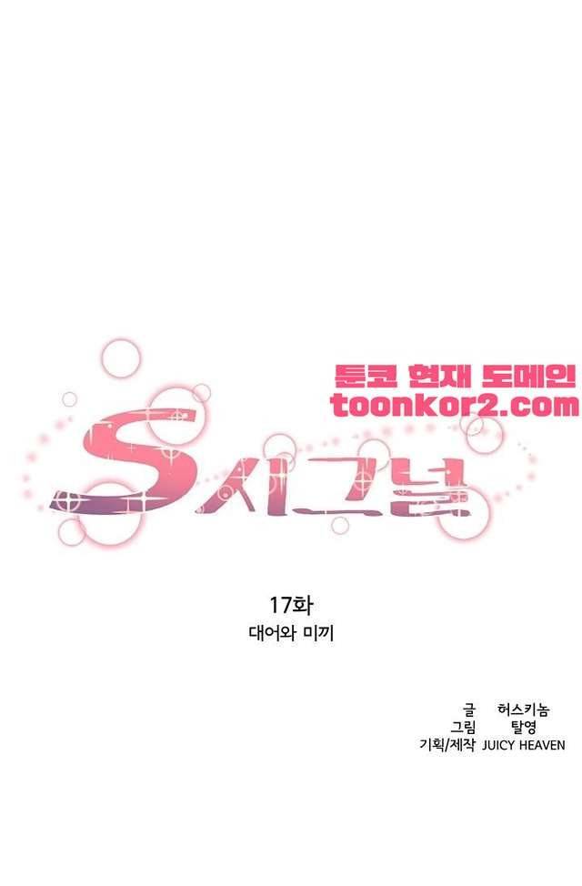 S시그널 17화 4
