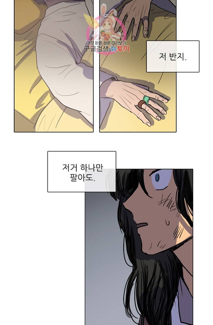 그녀의 심청 13 약속 3