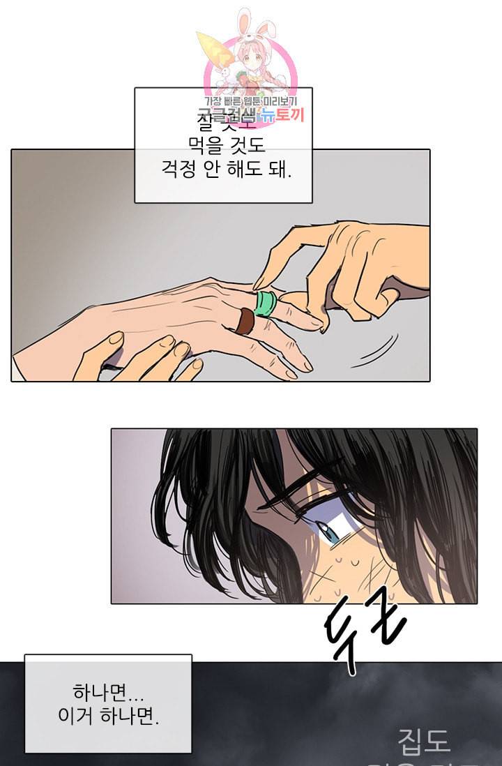 그녀의 심청 13 약속 5