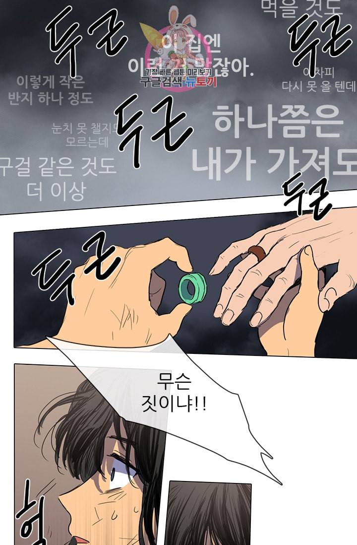 그녀의 심청 13 약속 6