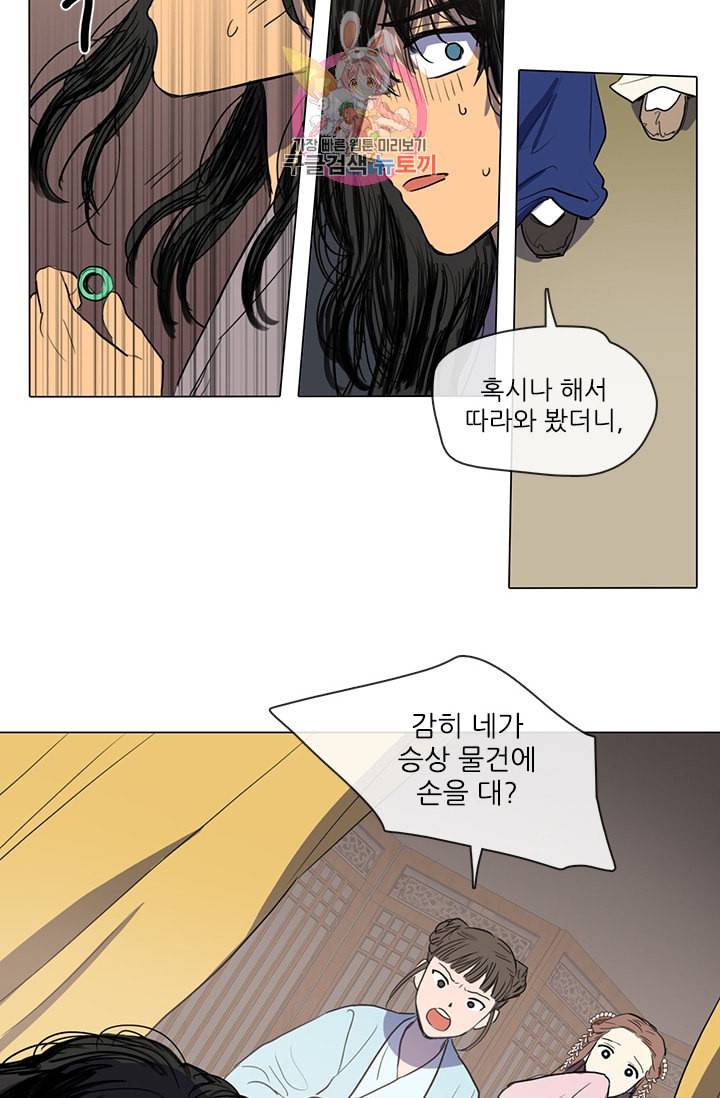 그녀의 심청 13 약속 7
