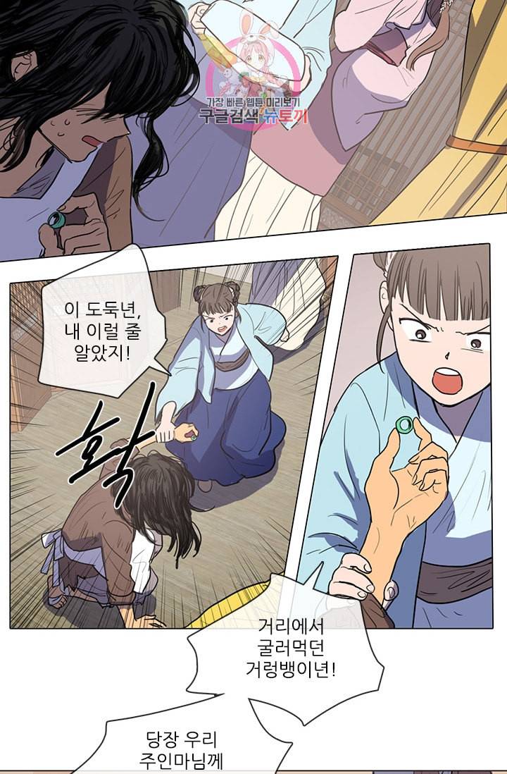 그녀의 심청 13 약속 8