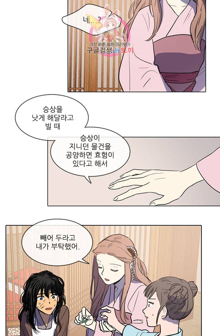 그녀의 심청 13 약속 10