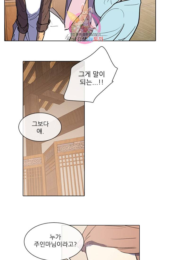그녀의 심청 13 약속 11