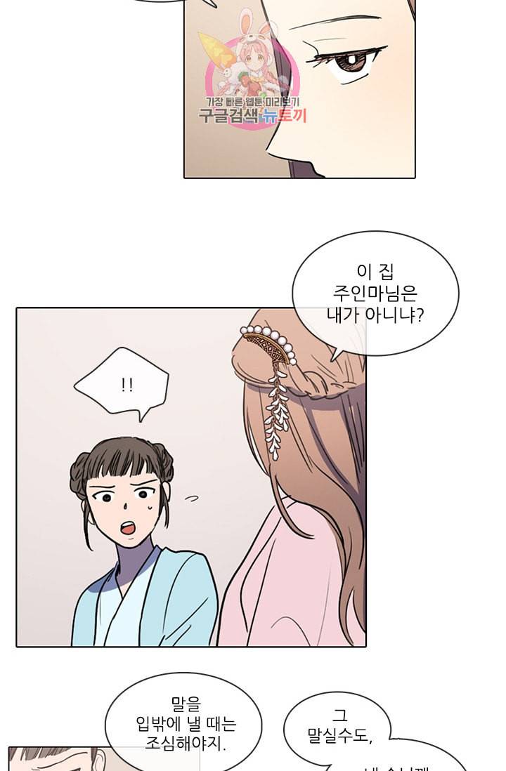 그녀의 심청 13 약속 12