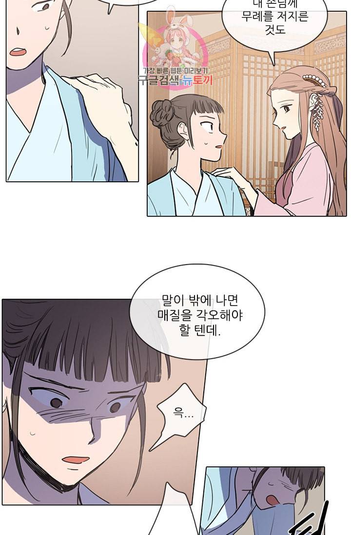 그녀의 심청 13 약속 13
