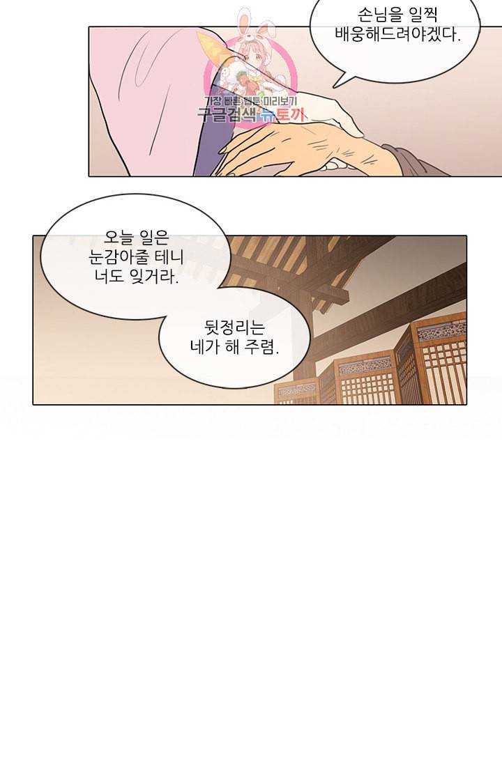 그녀의 심청 13 약속 16