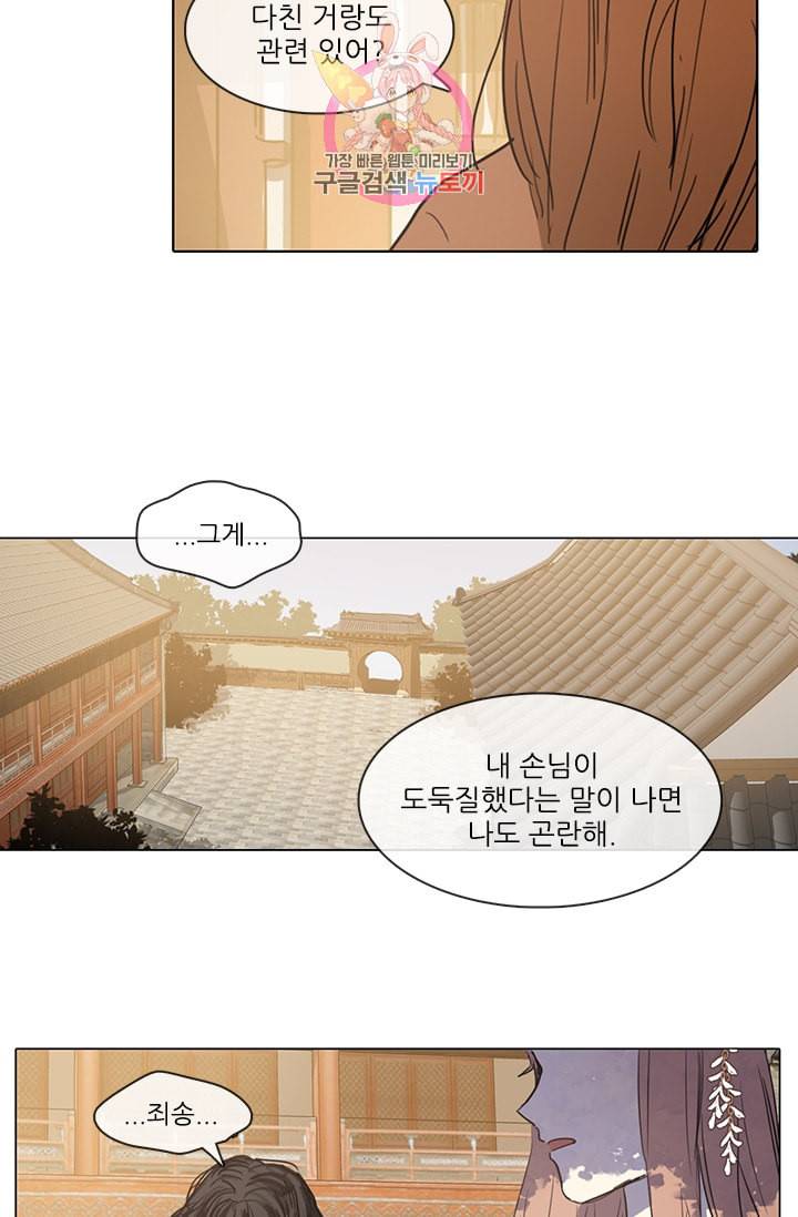 그녀의 심청 13 약속 19
