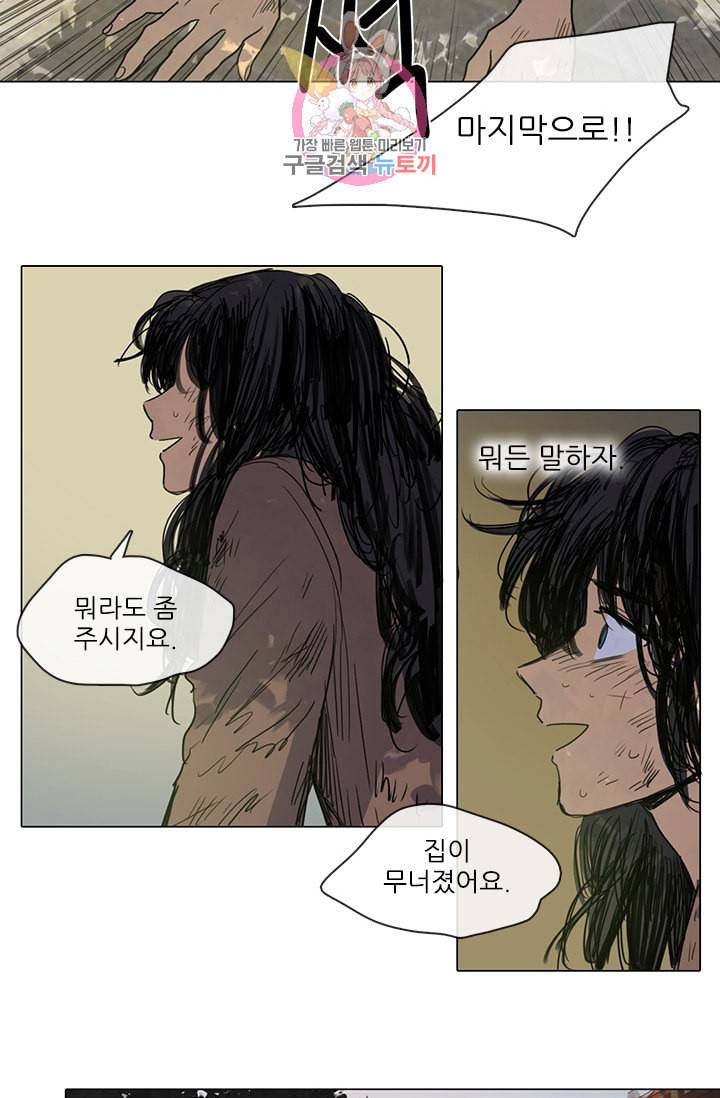 그녀의 심청 13 약속 24