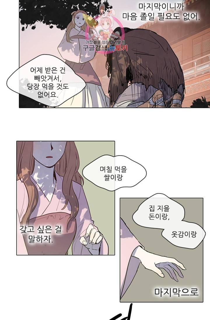 그녀의 심청 13 약속 25