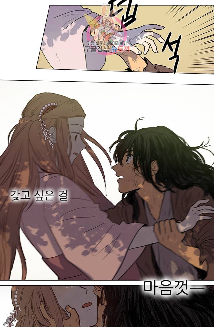 그녀의 심청 13 약속 26