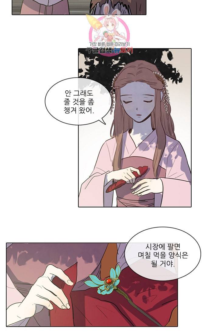 그녀의 심청 13 약속 28